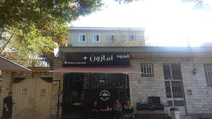 کافه آمازون