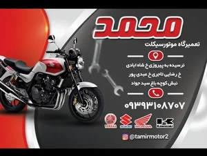 تعمیرگاه موتور سیگلت محمد 2