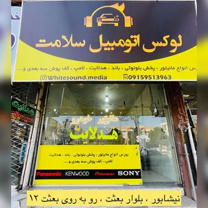 بازرگانی سلامت