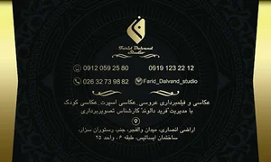 استودیو عکس و فیلم فرید دالوند