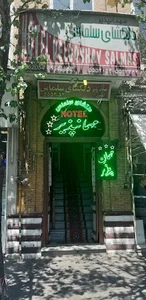 مهمانپذیر دلگشای سلماس 2