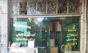ابزار و مصالح خدمات ساختمانی ظفر 3