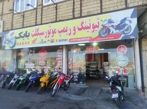 ریمپ و تیونینگ بابک
