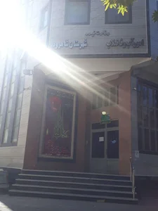 اداره آب و فاضلاب شهرستان شاهرود