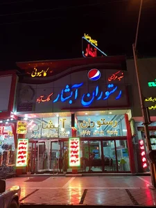 رستوران کامیونی ابشار