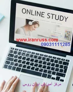 آموزشگاه زبان ایران روس