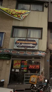 فروشگاه فرهنگی جمکران 2