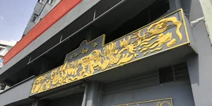 خانه کوچک نمایش