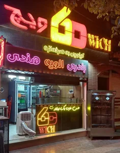 60ویچ(شعبه2) 3