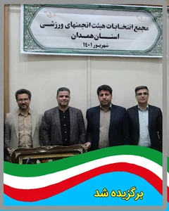 انجمن جوجیتسو استان همدان