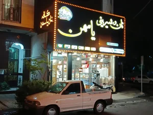 نان فانتزی یاسمن 2