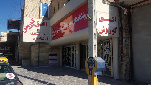 افق کوروش