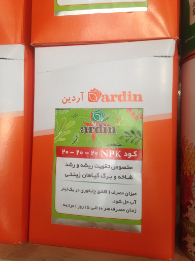 فروشگاه كشاورزى سبزگستر