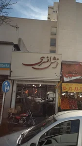فرش افسری 5