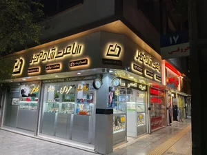 ساعت شادمهر 3