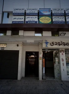 مطب دکتر سعید افتخاری