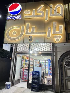 مارکت پارسیان
