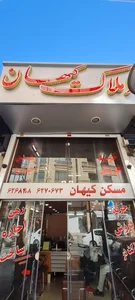 املاک کیهان