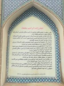 امامزادگان ابراهیم و زین العابدین 3