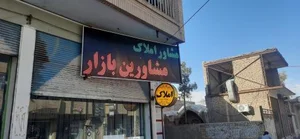 املاک مشاورین بازار 2