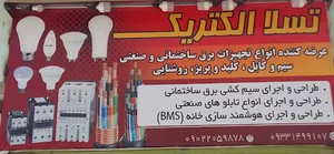 تسلا الکتریک