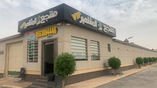 منتجع المشاهير VIP