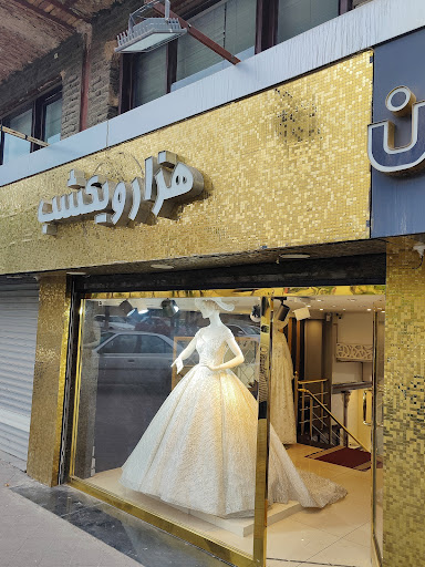 هزار و یک شب
