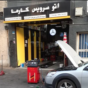 اتوسرویس کارما