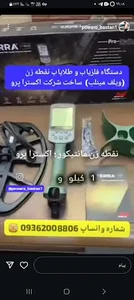 فلزیاب تک