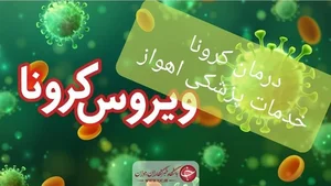 مرکز مشاوره پرستاری در منزل اهواز درمان 4