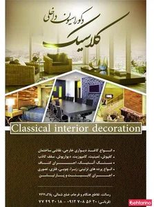 دکوراسیون داخلی کلاسیک 5