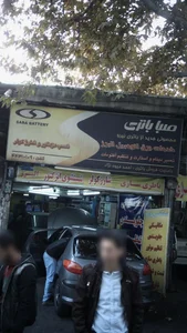تعمیرگاه صبا باتری 2