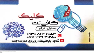 کافی نت کلیک