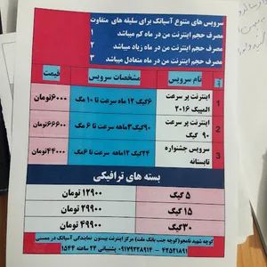 اینترنت بیستون ممسنی