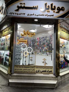 موبایل سنتر 5