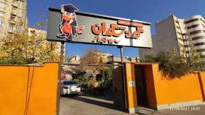 مجتمع آموزش گردشگری و هتلداری گردشگران سرو شیراز