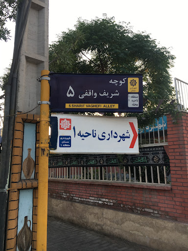 شهرداری ناحیه ۱