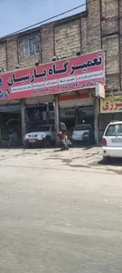 تعمیرگاه پارسیان 2