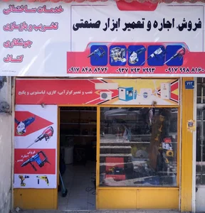 ابزار استوک پناهی
