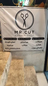 آرایشگاه مردانه مستر کات