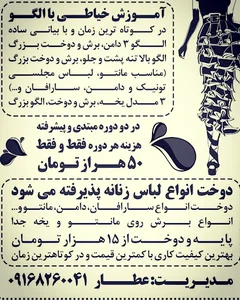 آموزشگاه خیاطی همسایه