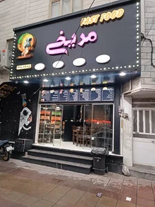 فست فود مریخی 2