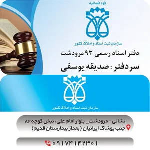Marvdasht notary 93