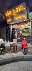 فست فود پت و مت