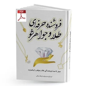 طلا جواهری نور