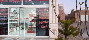 فروشگاه آناهیتا