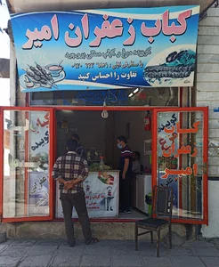 کباب زعفران امیر