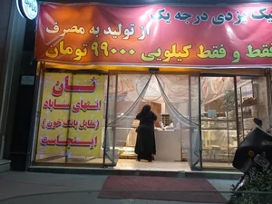 نان آوین 4