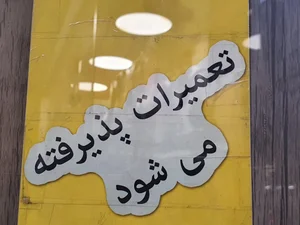 موبایل کامپیوتر باقری 4