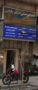 مرکز تخصصی طب کار 4